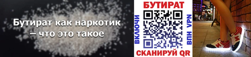 МЕГА ONION  Очёр  БУТИРАТ бутандиол 